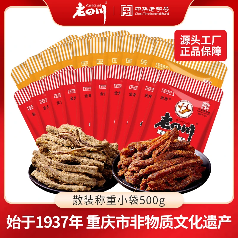 金角老四川中华老字号500g便携小袋装牛肉干解馋零食正宗牛肉干