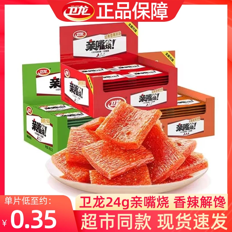 卫龙亲嘴烧辣条24g盒装大刀肉超市同款解馋小吃休闲食品抖音零食