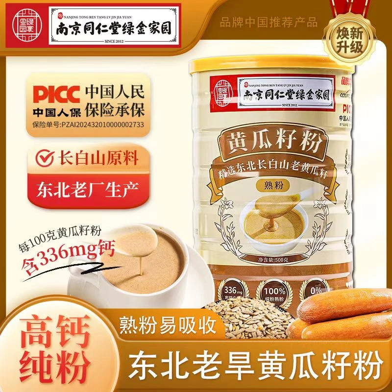 升级款黄瓜籽粉正品高钙东北熟粉纯粉甄选早餐代餐食用正品
