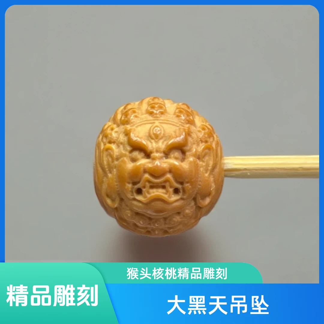 猴头精品雕刻单颗—大黑天