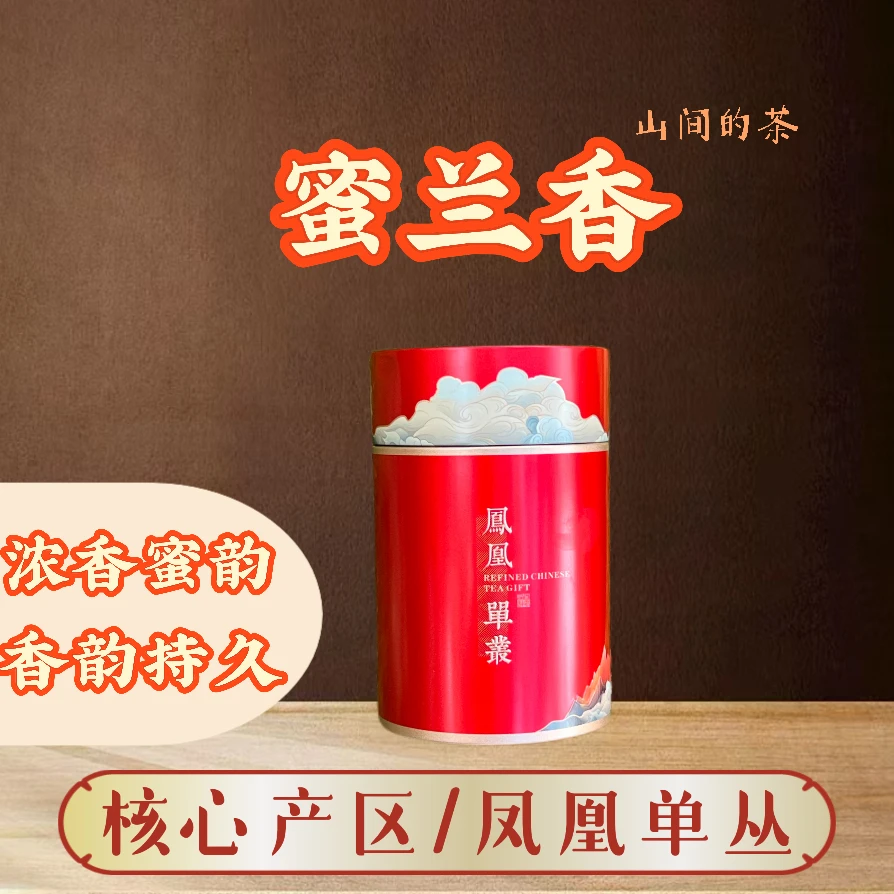 【2024春茶】高货蜜兰香  传统炭焙/ 凤凰单丛