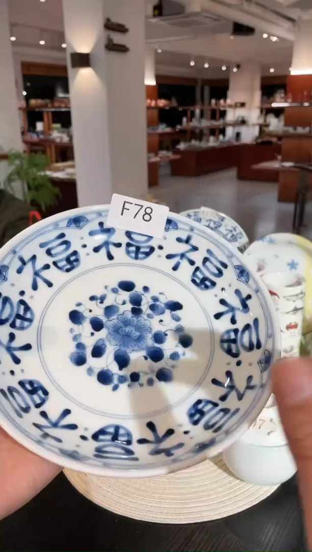 【闪购商品】陶瓷瓷片蓝凛堂福文字7.8英寸盘