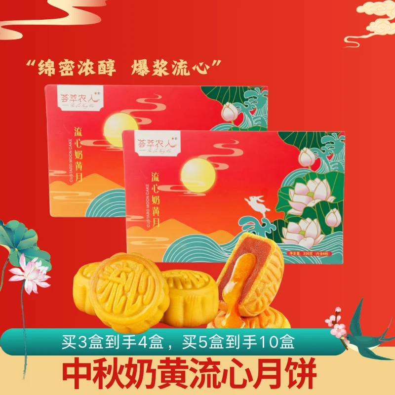【家庭团购】流心奶黄月爆浆流沙港式中秋团圆送礼礼盒丝滑醇香