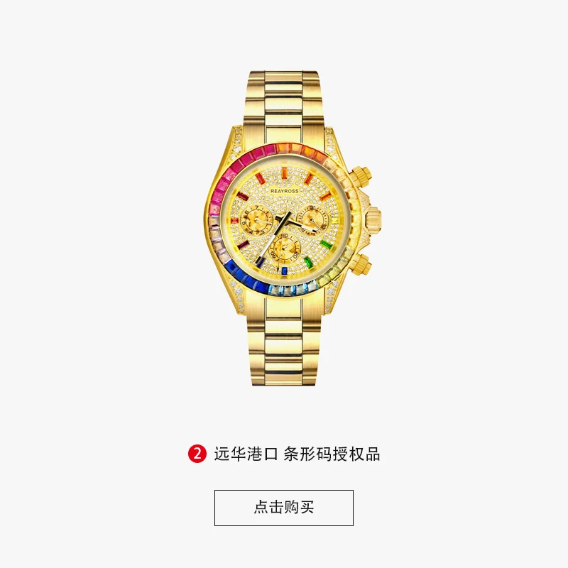 【彩虹迪】足金999/REAYROSS/全自动机械手表