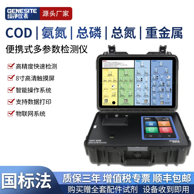 绥净便携式COD检测仪氨氮总磷总氮快速水质测定仪SS浊度分析仪