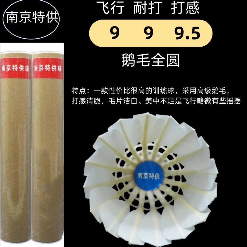 网红爆款南京特工便宜羽毛球性价比耐打稳定俱乐部小队用球全园