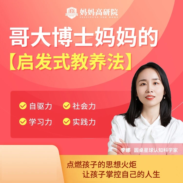 哥大妈妈博士教养课
