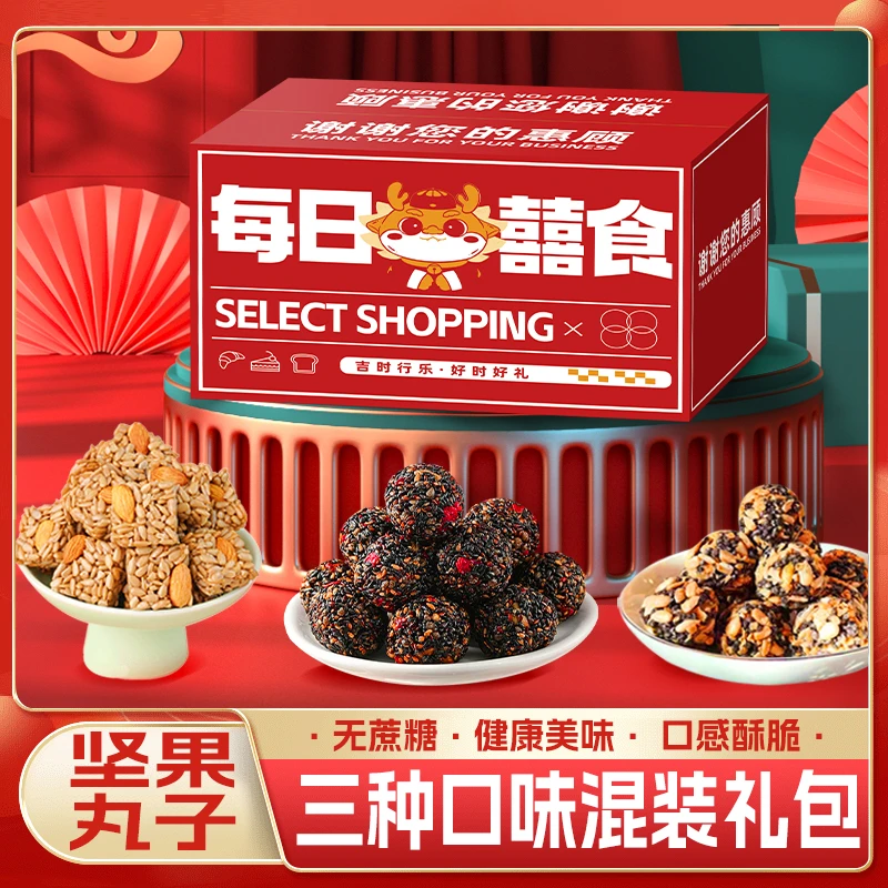 无添加蔗糖巴旦木瓜子仁酥 黑芝麻丸 铁棍山药坚果丸子年货大礼包