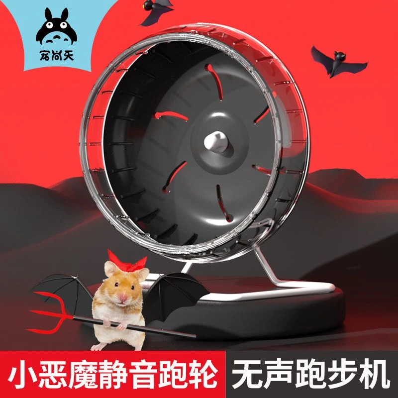 宠尚天仓鼠跑轮玩具滚轮静音金丝熊刺猬支架用品大号21跑步跑球