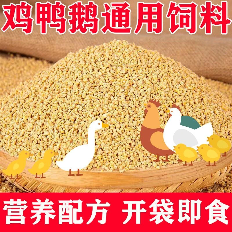 鸡饲料批发雏鸡开口料鸡鸭鹅通用饲料厂家直销高蛋白钓鱼鹌鹑料