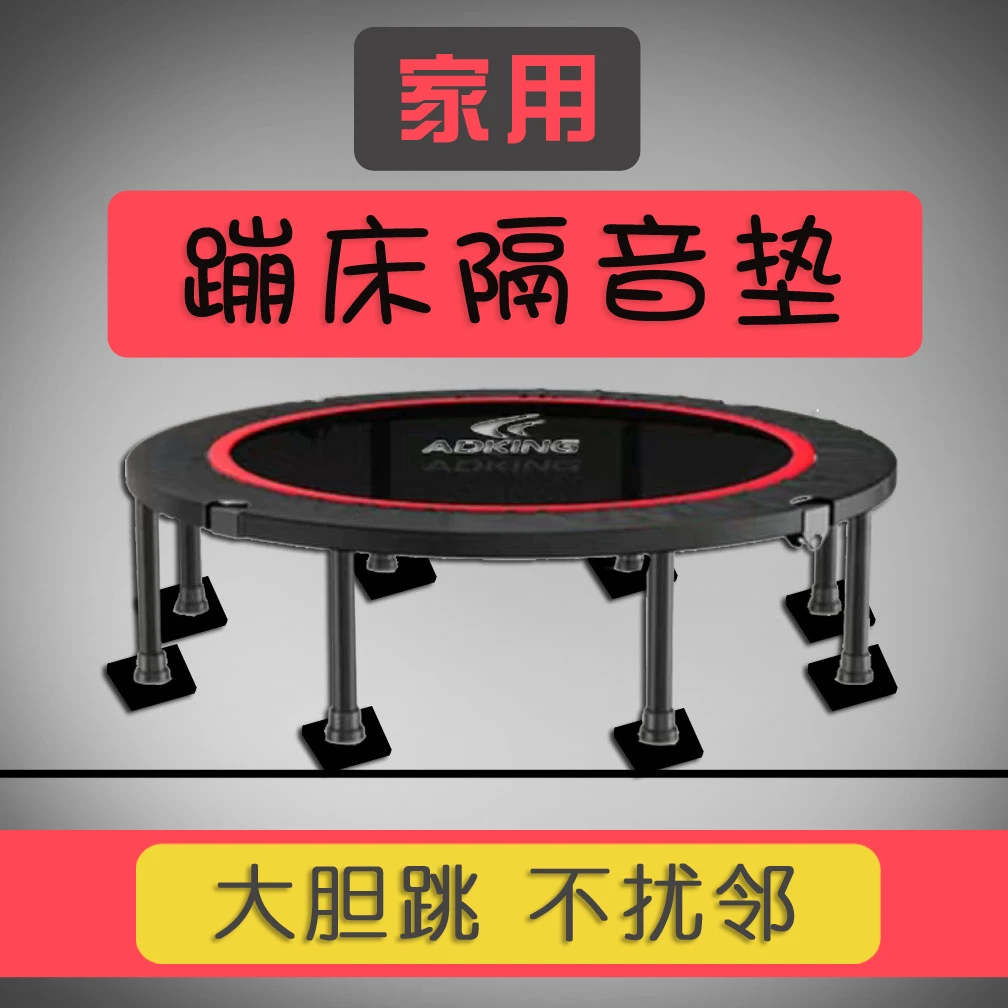 家用蹦床隔音垫减震垫防压垫保护木地板抗压硬垫器械防震楼下脚垫