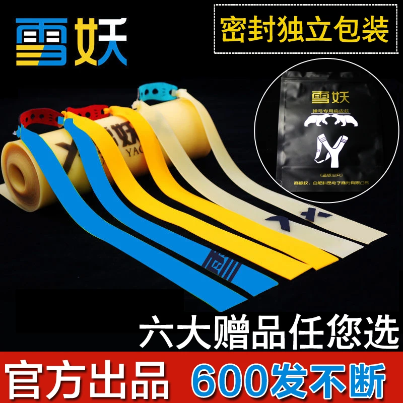 进口雪妖扁皮筋防冻第三代弹弓扁皮筋高弹力加厚耐用暴力弹弓