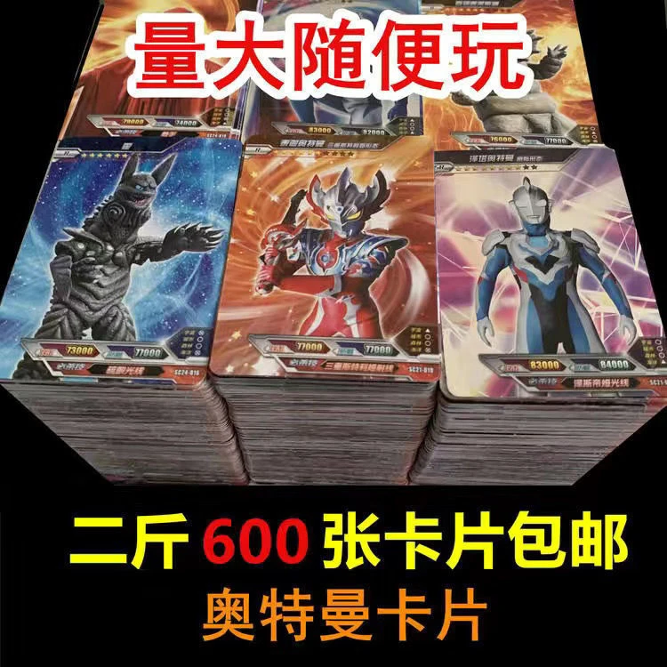 奥特曼卡片一斤二斤600张卡按斤称怪兽SR卡R卡便宜卡片