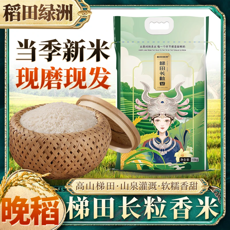梯田长粒香米20斤/10斤新米晚稻香米软糯煲仔饭大米50斤一袋批发