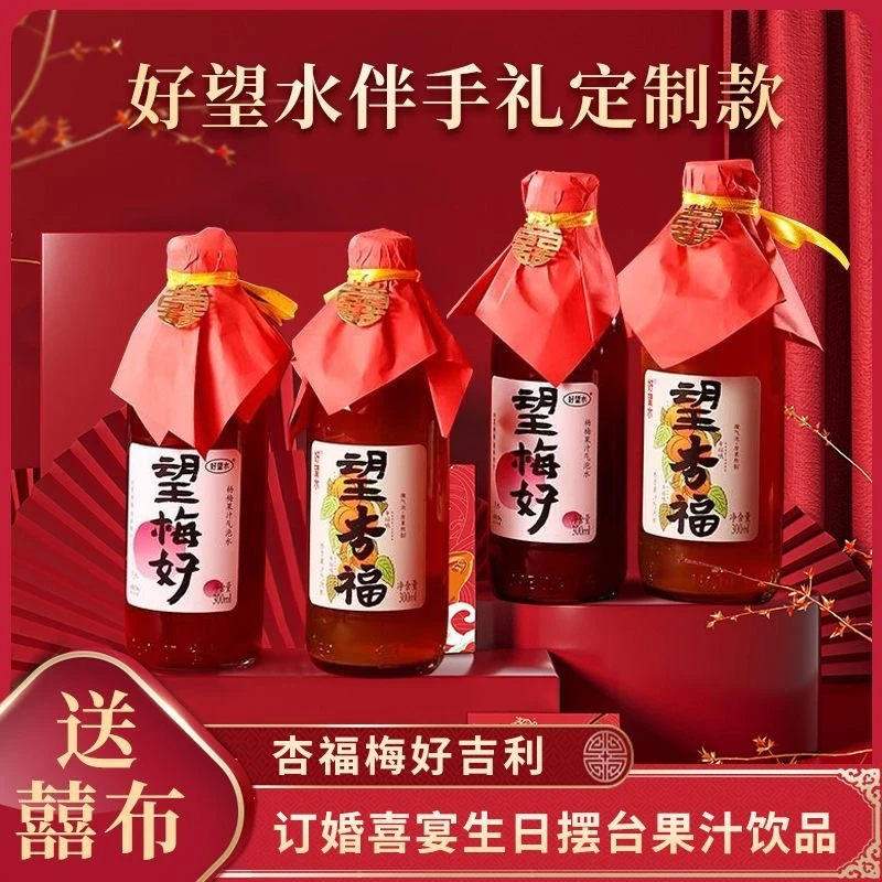 好望水望山楂汁气泡水300ml望柠檬望梅好桃花饮品果汁小青柠
