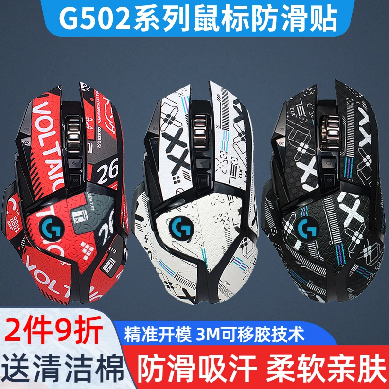 鼠标防滑贴适用G502电竞贴纸hero有线无线吸汗蜥蜴皮磨砂防汗
