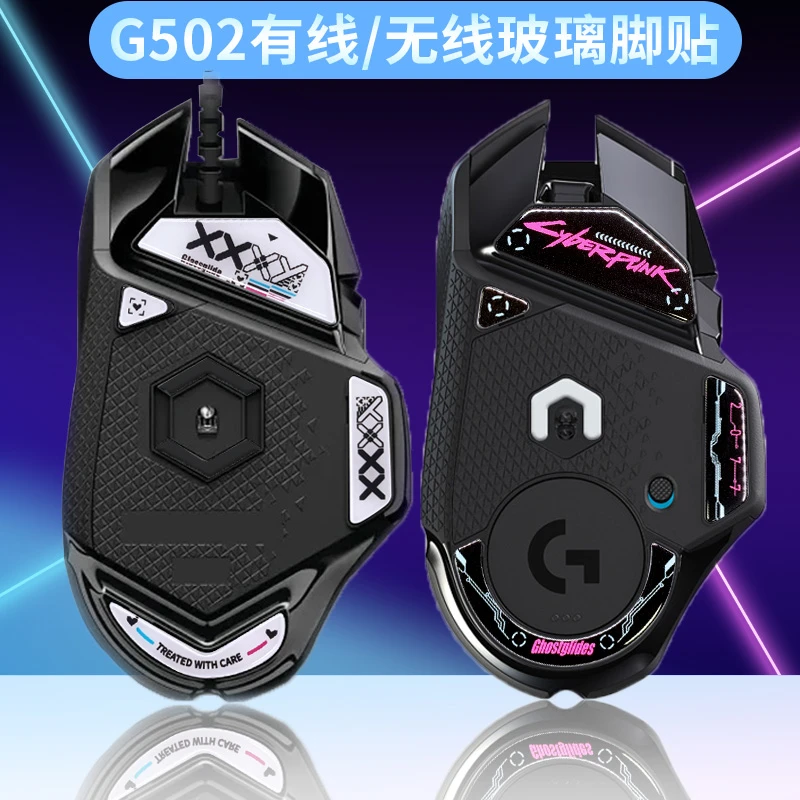 钢化玻璃电竞鼠标脚贴适用G502有线专用顺滑耐磨