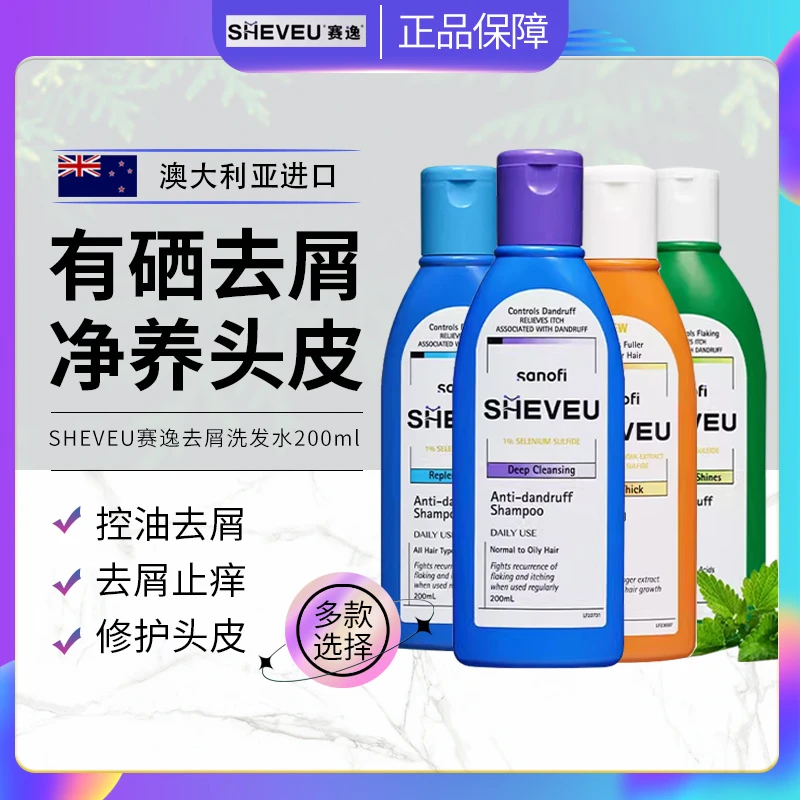 SHEVEU赛逸洗发水去屑清爽二硫化硒控油蓬松滋养止痒洗护舒缓澳洲