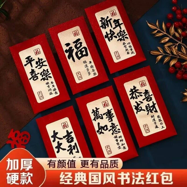 【９.９/30个】2026马年过年新春大吉大利是封红包袋压岁红包