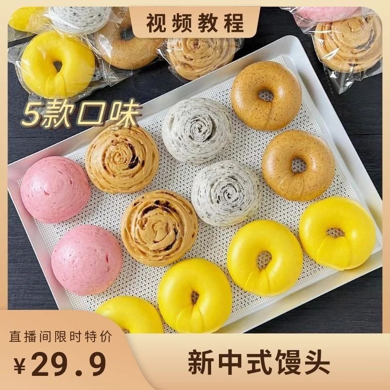 新中式馒头，5款口味，新搭配更好吃！【线上课程】