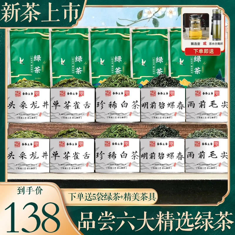 老农推荐：龙井+珍稀白茶+碧螺春+毛尖+绿茶+单芽雀舌赠精美茶具H