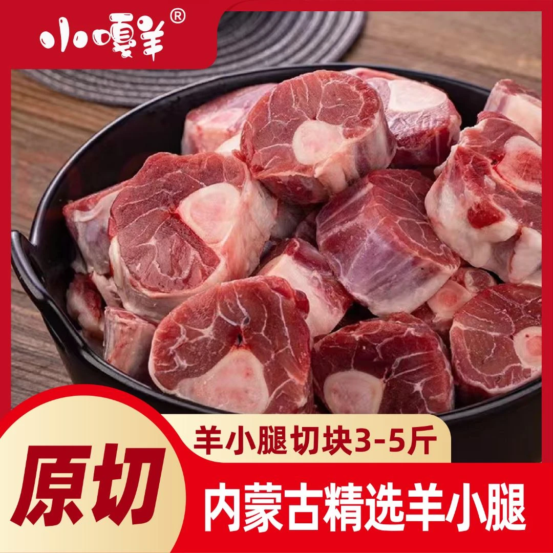 3-5斤内蒙古锡林浩特羊小腿羊腱子生鲜羊肉炖煮煲汤羊腿新鲜原切