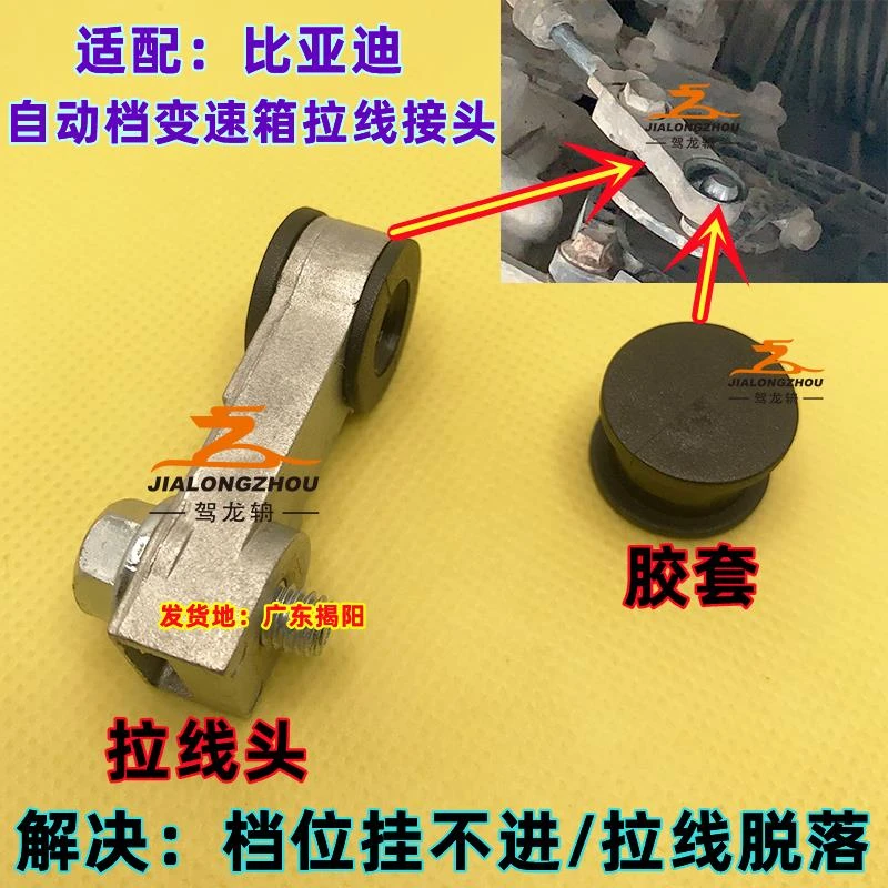比亚迪F3宋G3唐L3元S7思锐G6自动档位挂挡拉线换档排挡拉线胶套圈