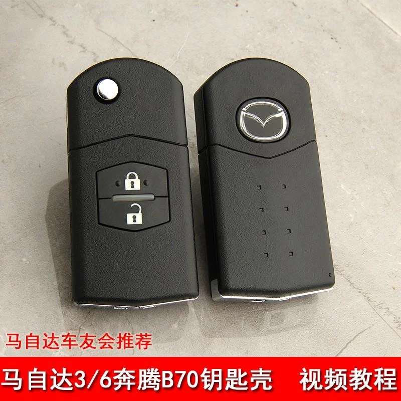 适用于马自达6钥匙壳 马自达3一汽奔腾B70汽车遥控器折叠钥匙外壳