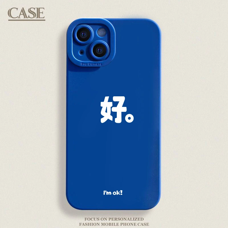 一个好字iPhone14手机壳苹果13promax软壳11硅胶全包高级12防摔XS