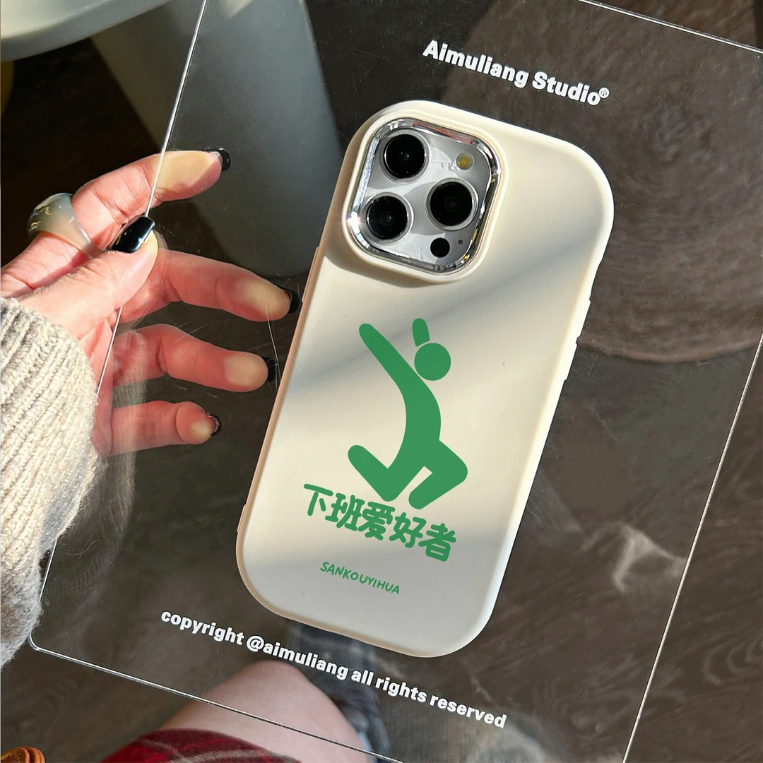 下班爱好者苹果15手机壳iPhone14promax新7/8plus软壳13/12/11/xr