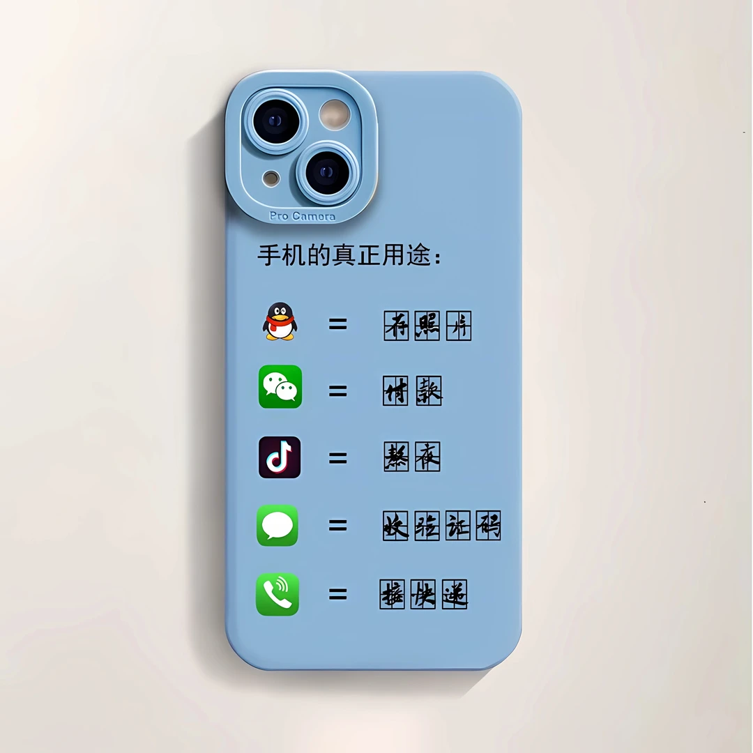 创意软件用处苹果13手机壳iPhone14Promax全包12软壳11防摔XS女款