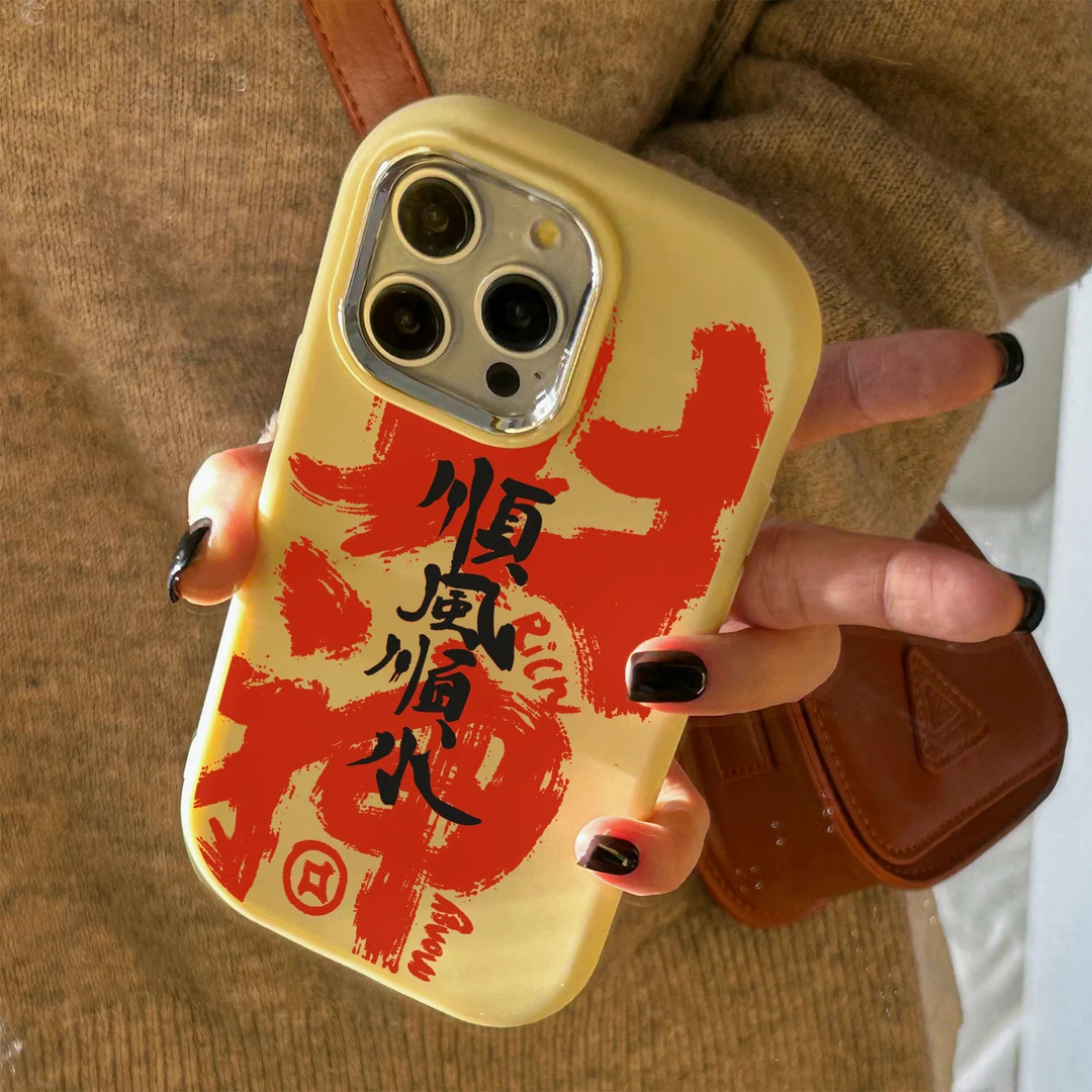 顺风顺水财神苹果15promax手机壳iPhone14新13/12/11xr软7/8plus