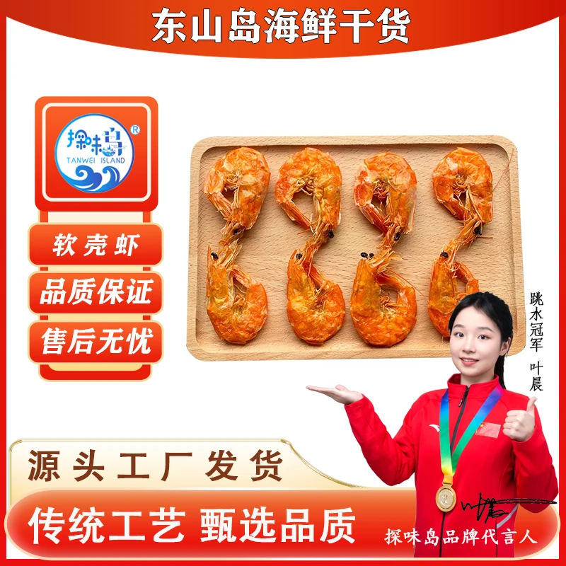 探味岛福建东山岛软壳虾斑节虾淡干九节虾对虾干炭烤美味虾干250g