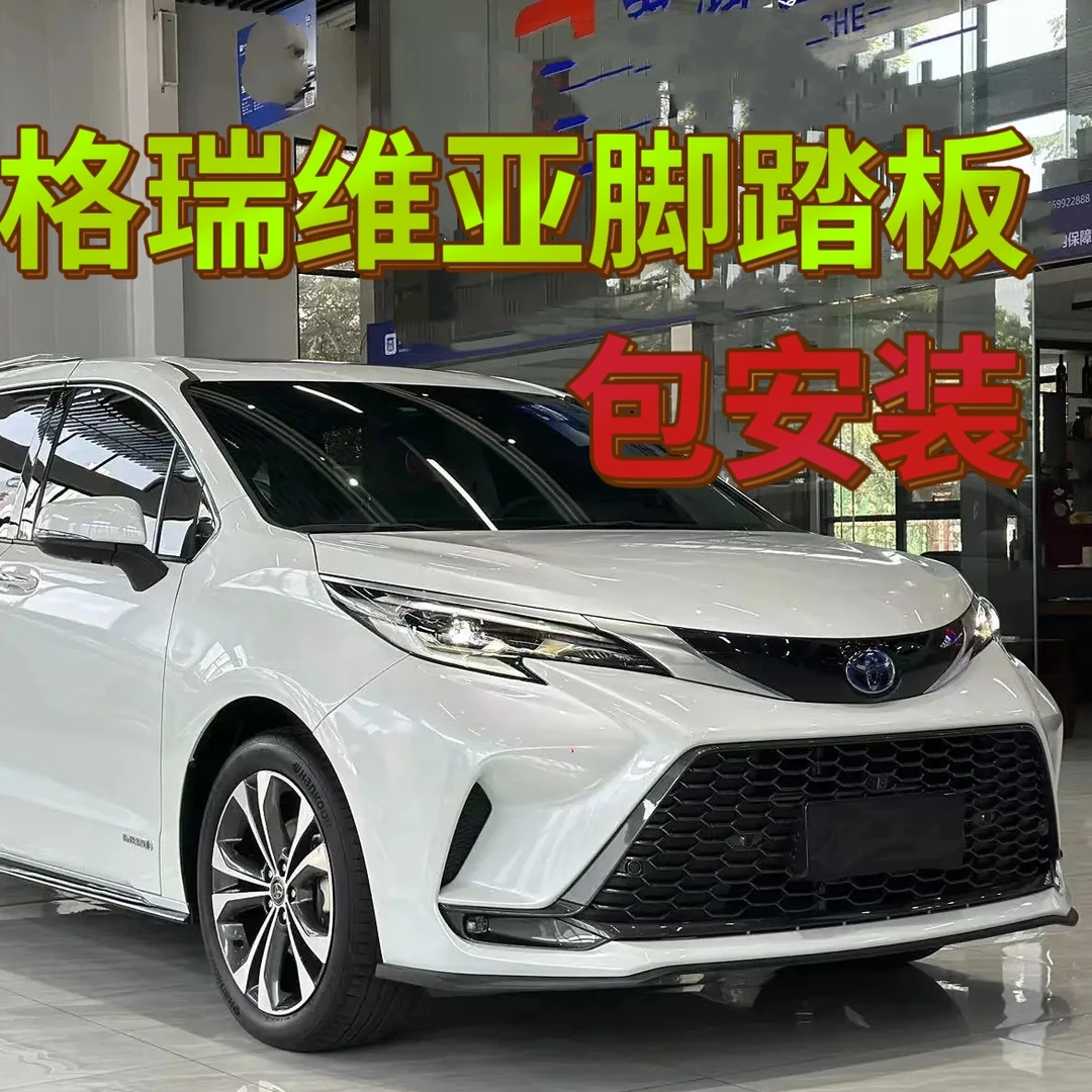 丰田格瑞维亚脚踏板改装专用原厂款侧脚踏板迎宾侧脚踏板