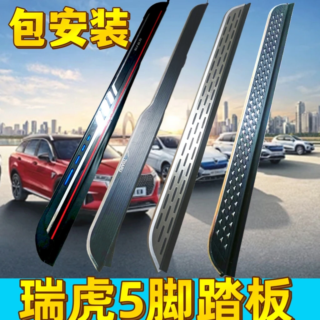 奇瑞瑞虎5脚踏板改装专用原厂款侧脚踏板迎宾上下侧脚踏板