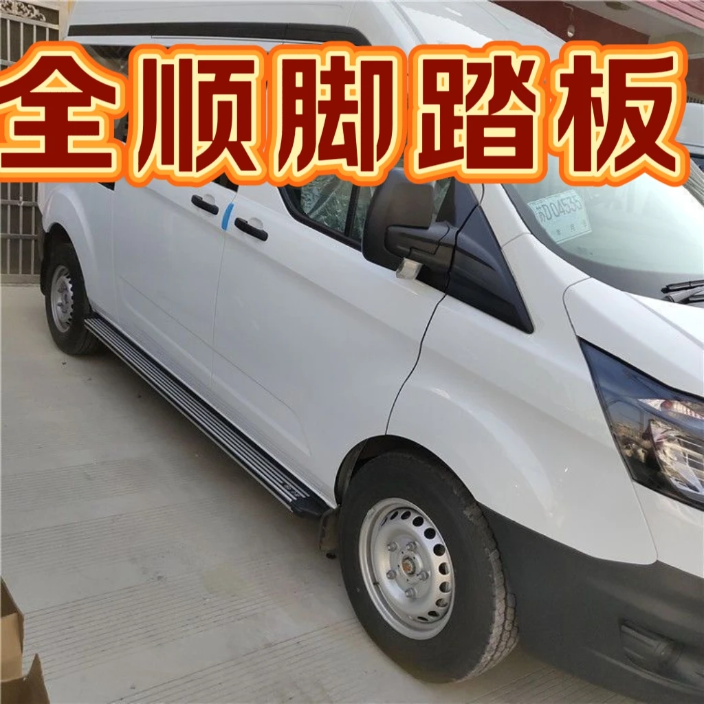 福特全顺脚踏板改装专用原厂款侧脚踏板迎宾侧脚踏板
