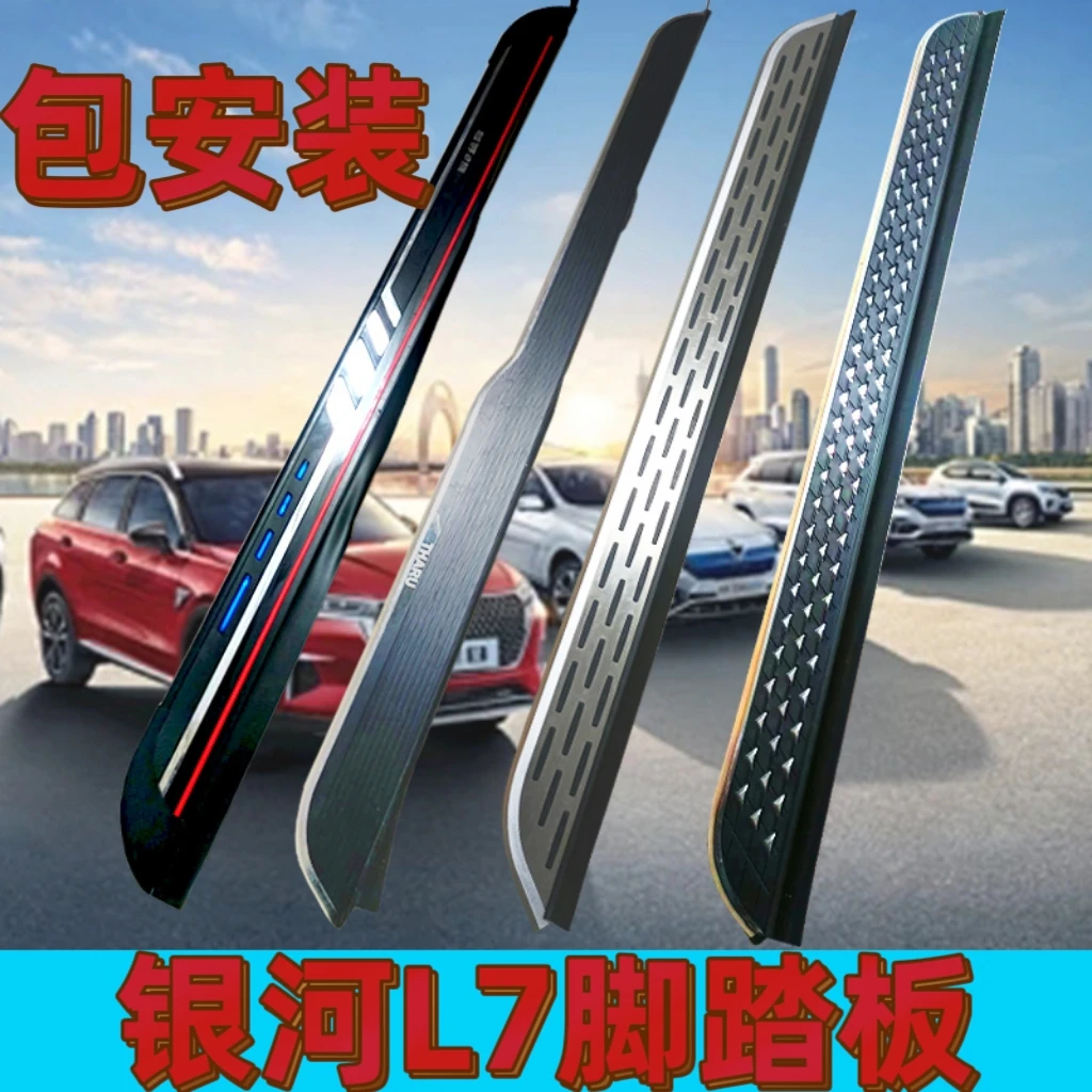 银河L7脚踏板改装专用原厂款侧脚踏板迎宾上下车侧脚踏板