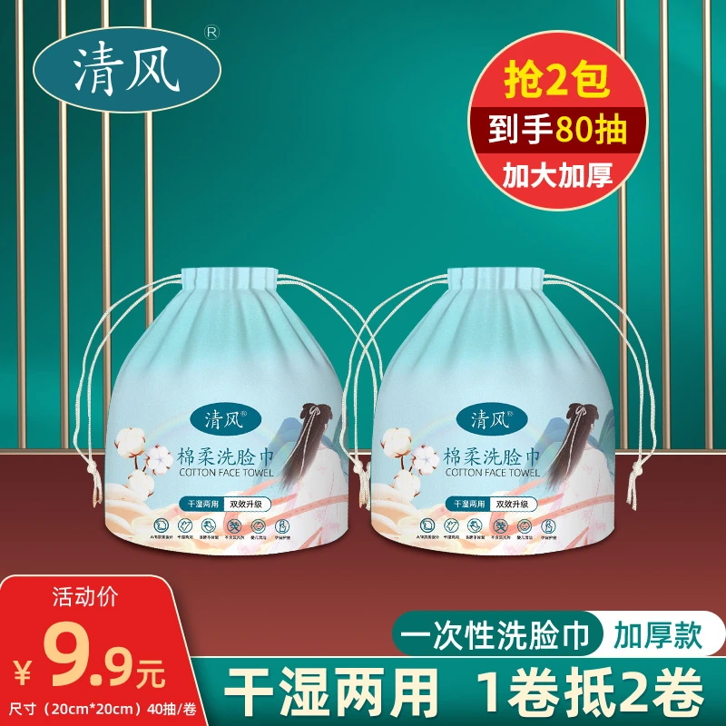 国货清风卷式棉柔洗脸巾国潮升级干湿两用洗脸卸妆亲肤柔软珍珠纹