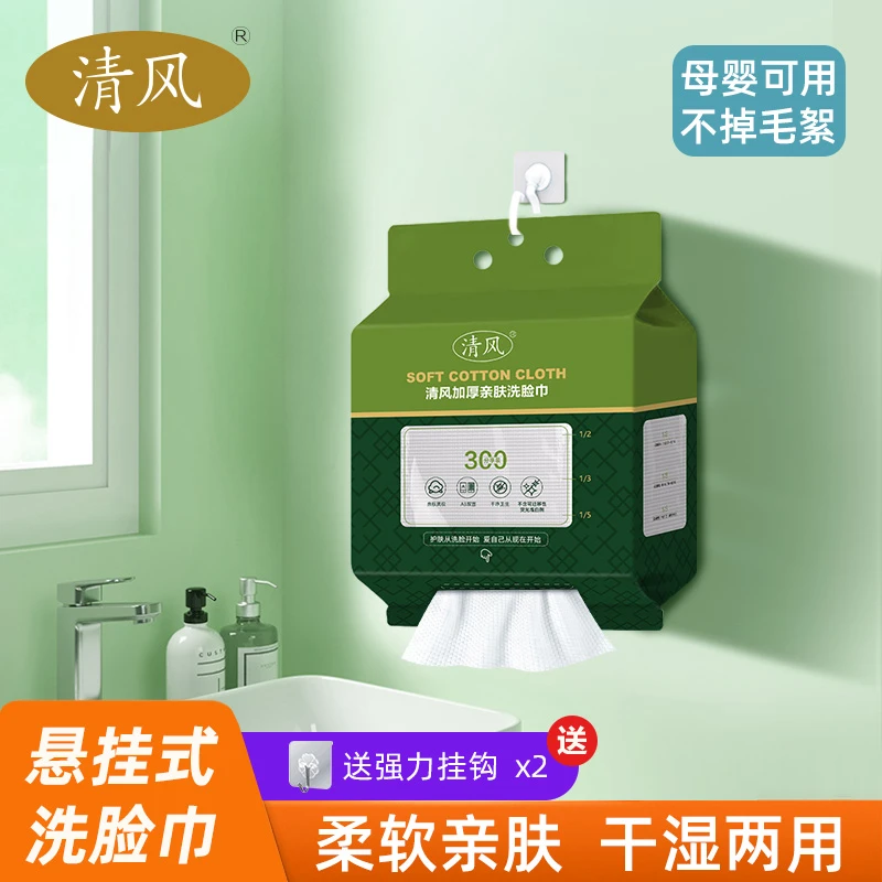 清风悬挂式家庭装棉柔洗脸巾抽取式加厚亲肤一次性洁面吸水洗脸巾