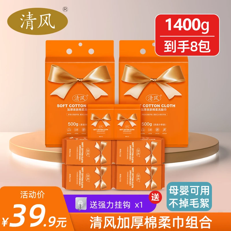 清风悬挂抽取式棉柔洗脸巾家庭装珍珠纹加厚亲肤洁面清洁母婴可用