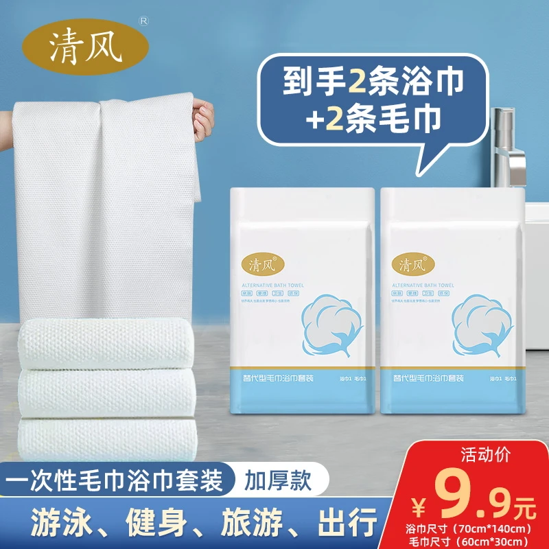 国货【浴巾+毛巾套装】清风出行套装一次性独立包装旅游方便携带
