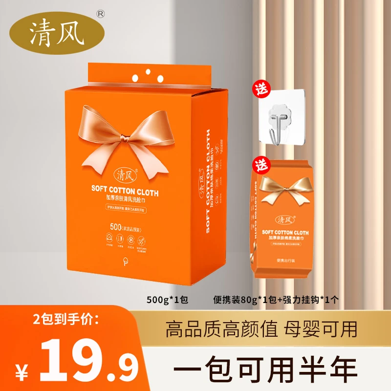 【高品质】国货清风悬挂式抽取家庭装珍珠纹棉柔洗脸巾母婴可用 w