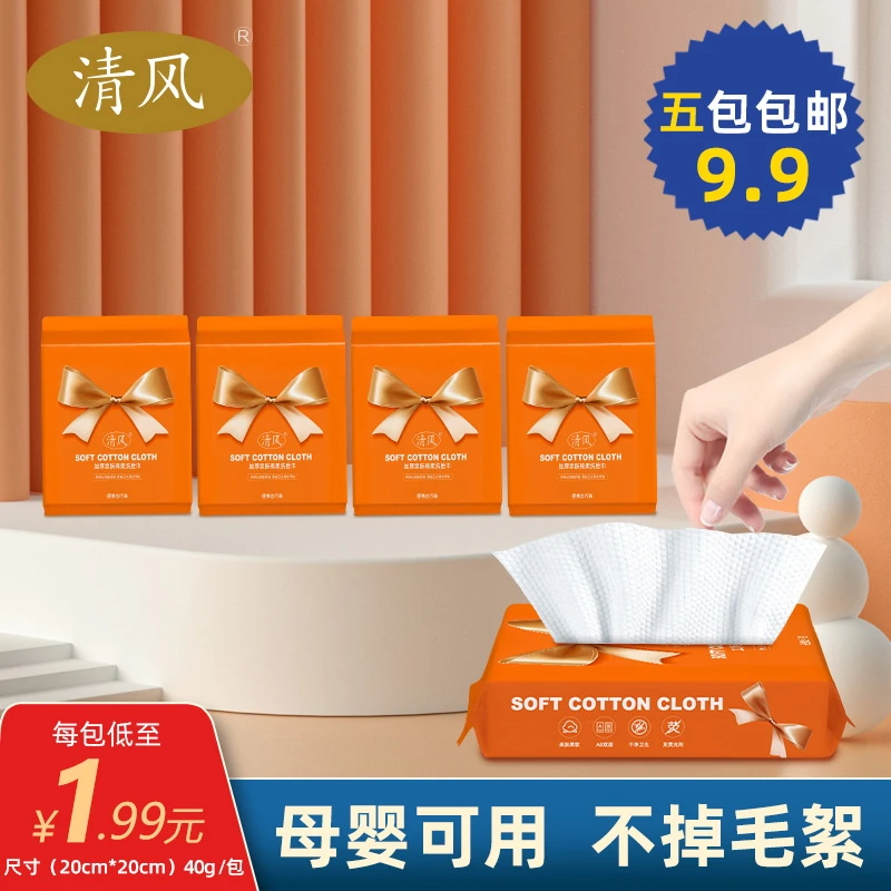 国货【轻巧便携装40g】清风抽式棉柔洗脸巾加厚亲肤珍珠纹母婴可用