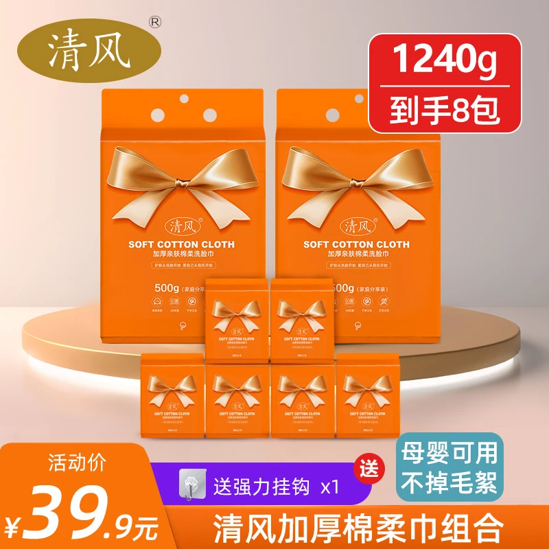 清风悬挂抽取式棉柔洗脸巾家庭装珍珠纹加厚亲肤洁面清洁母婴可用
