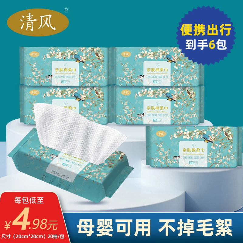 【到手6包】清风抽取式棉柔洗脸巾加大加厚亲肤洗脸便捷干湿两用