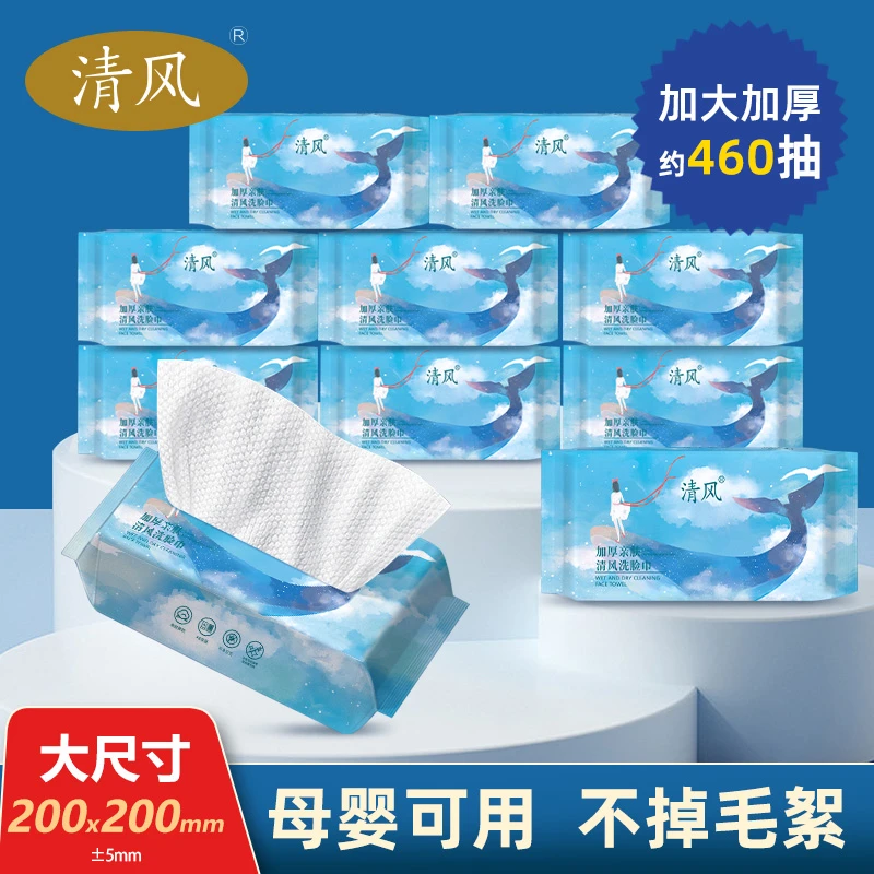 【到手10包】清风抽取式棉柔洗脸巾洗脸卸妆巾干湿两用加厚珍珠纹