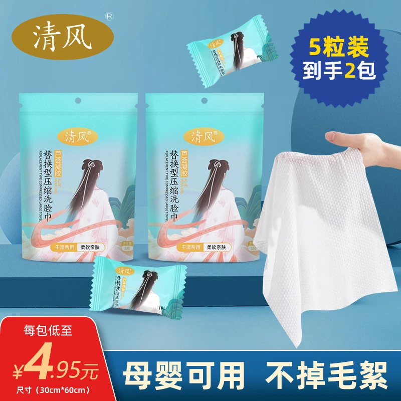 国货【独立包装】清风芦荟凝胶压缩棉柔洗脸巾便携加大加厚亲肤柔软