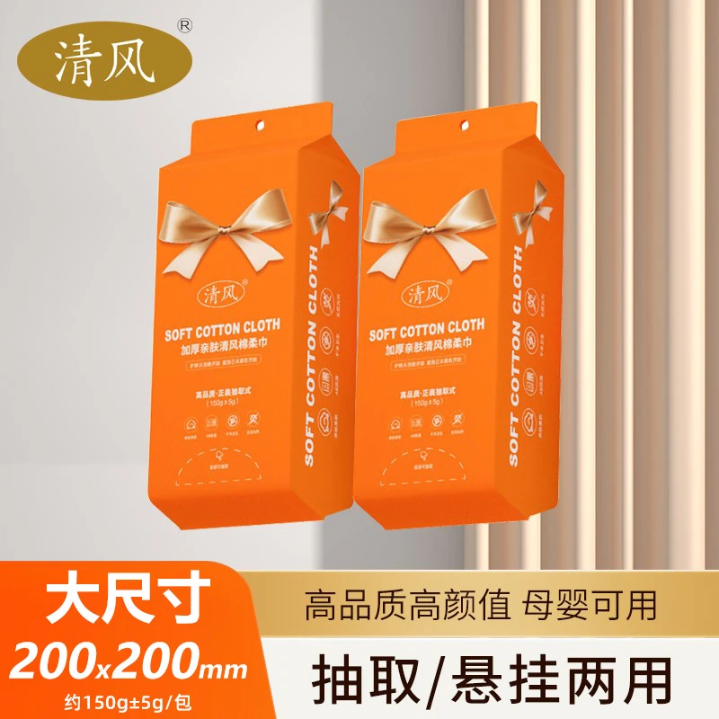 清风悬挂抽取式棉柔洗脸巾 150g*2包 w