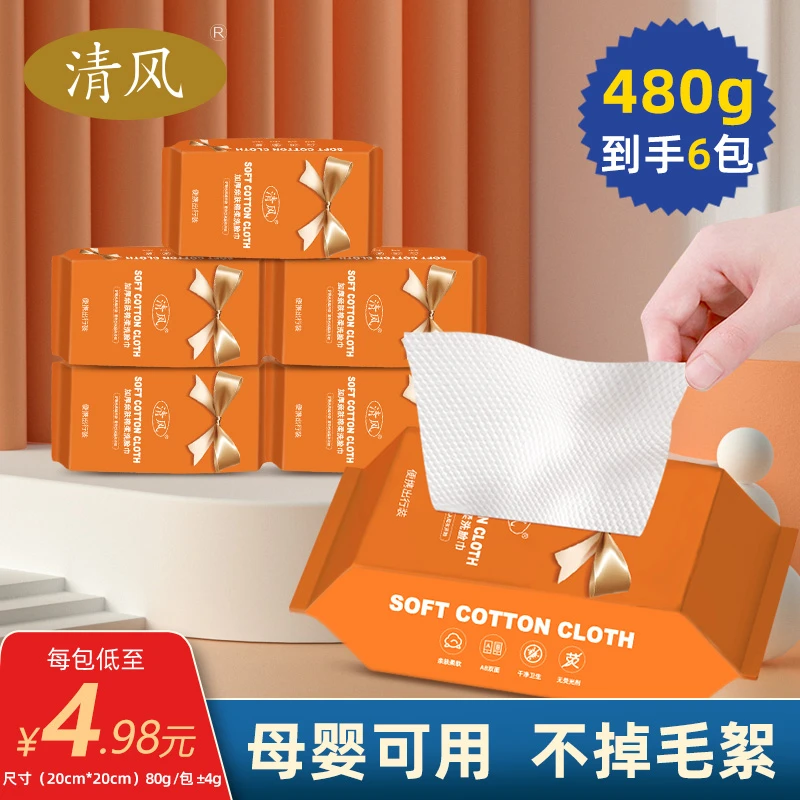 【到手6包】清风便携抽式加厚亲肤棉柔洗脸巾大尺寸珍珠纹干湿两用