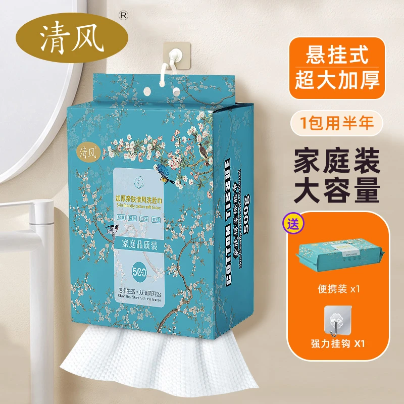 国货清风家庭装悬挂抽取式洗脸巾棉柔亲肤加大加厚柔软一次性